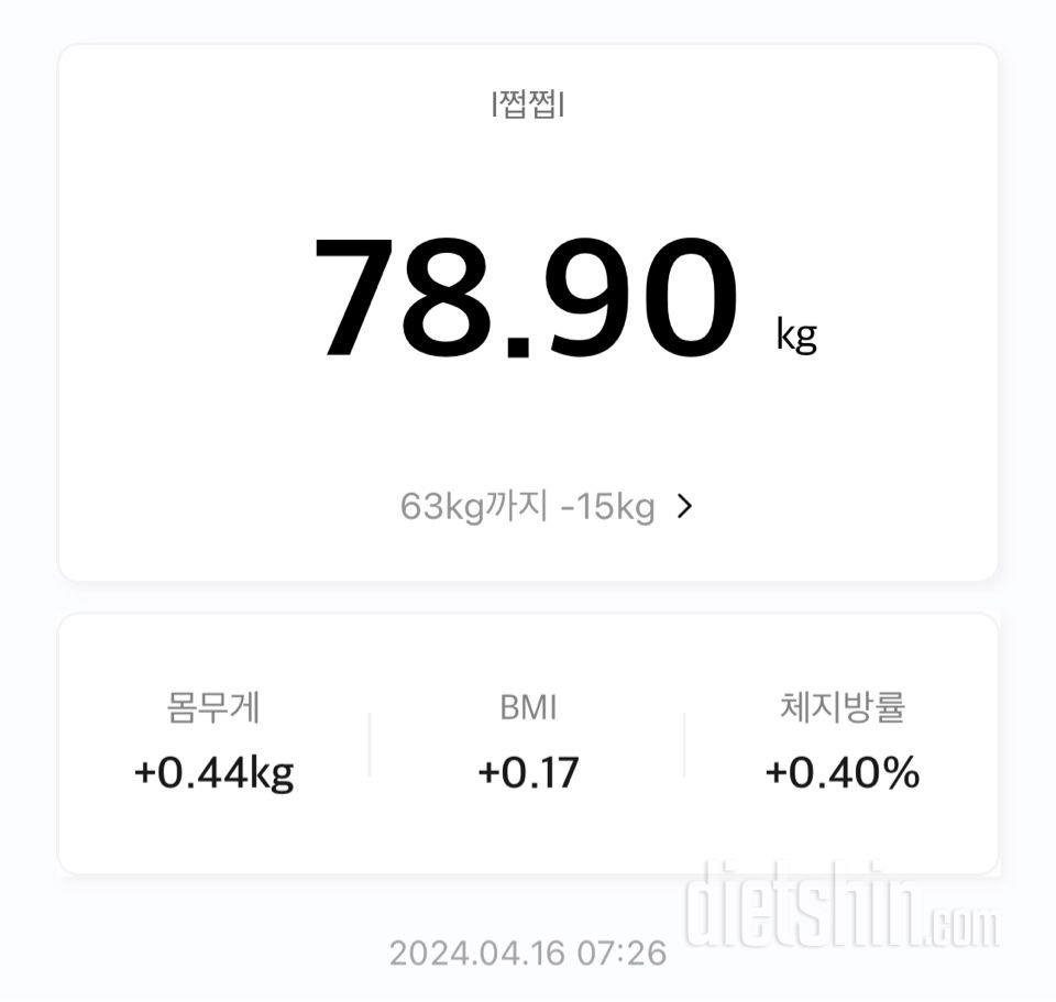 7일 아침 몸무게 재기4일차 성공!