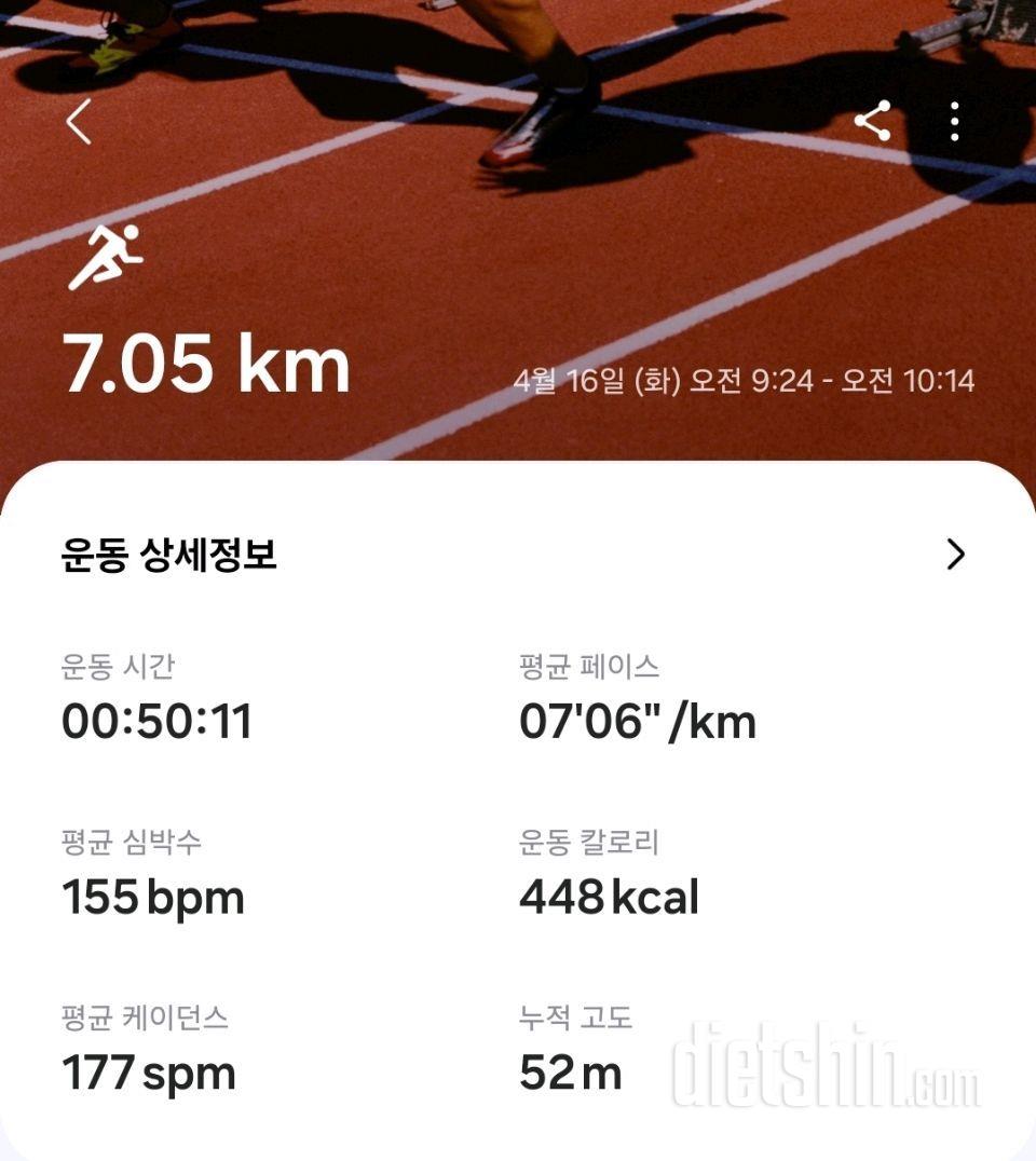 [다신 24기] 16일차 운동 달리기