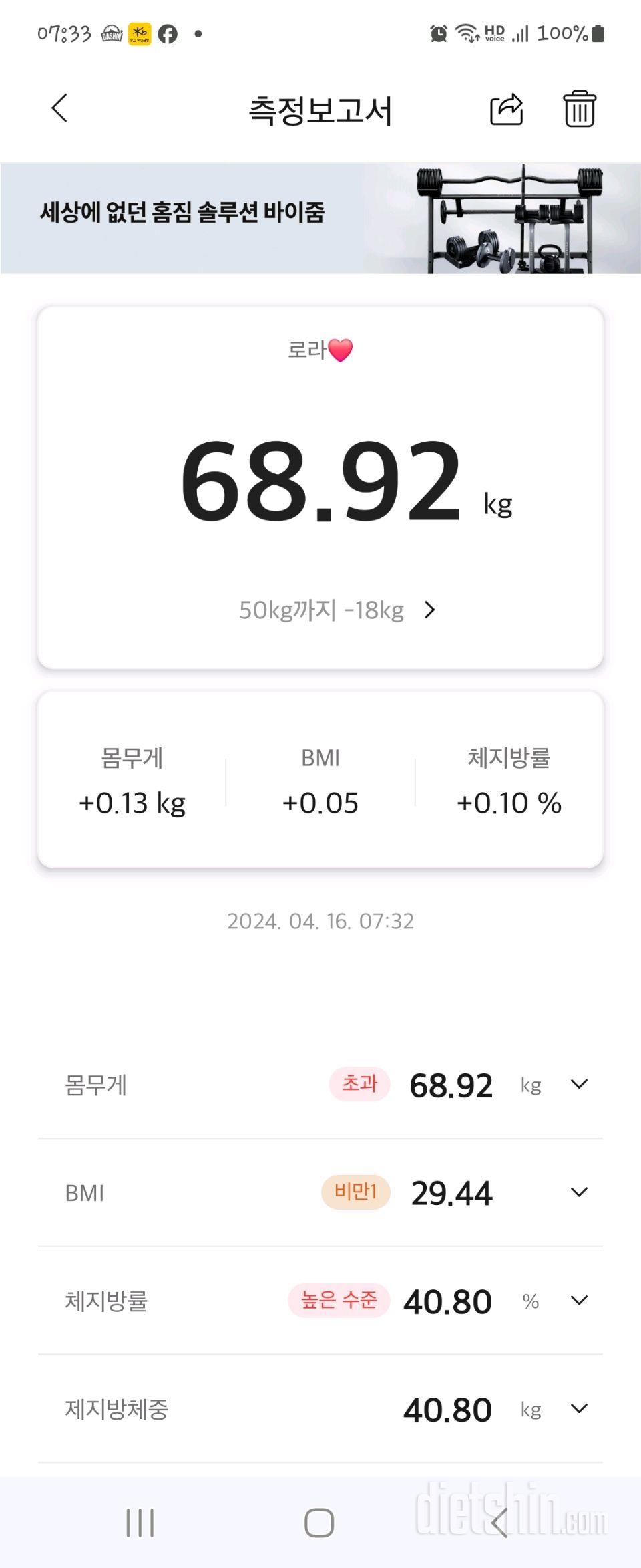 [다신24기]15일차🏃‍♀️(24.4.16)운동+식단
