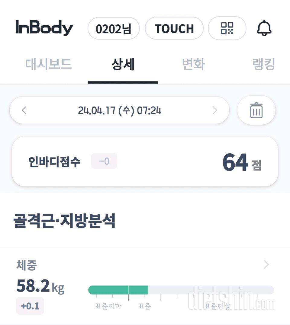 7일 아침 몸무게 재기4일차 성공!