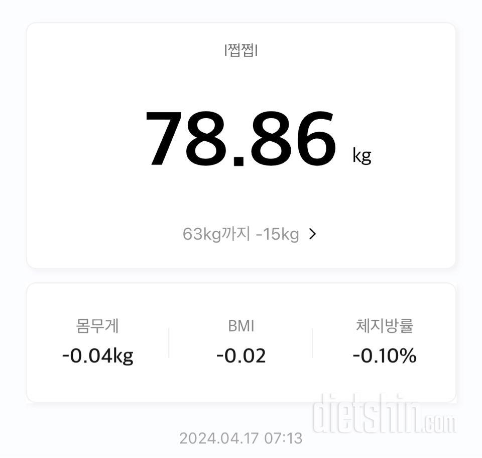 7일 아침 몸무게 재기5일차 성공!