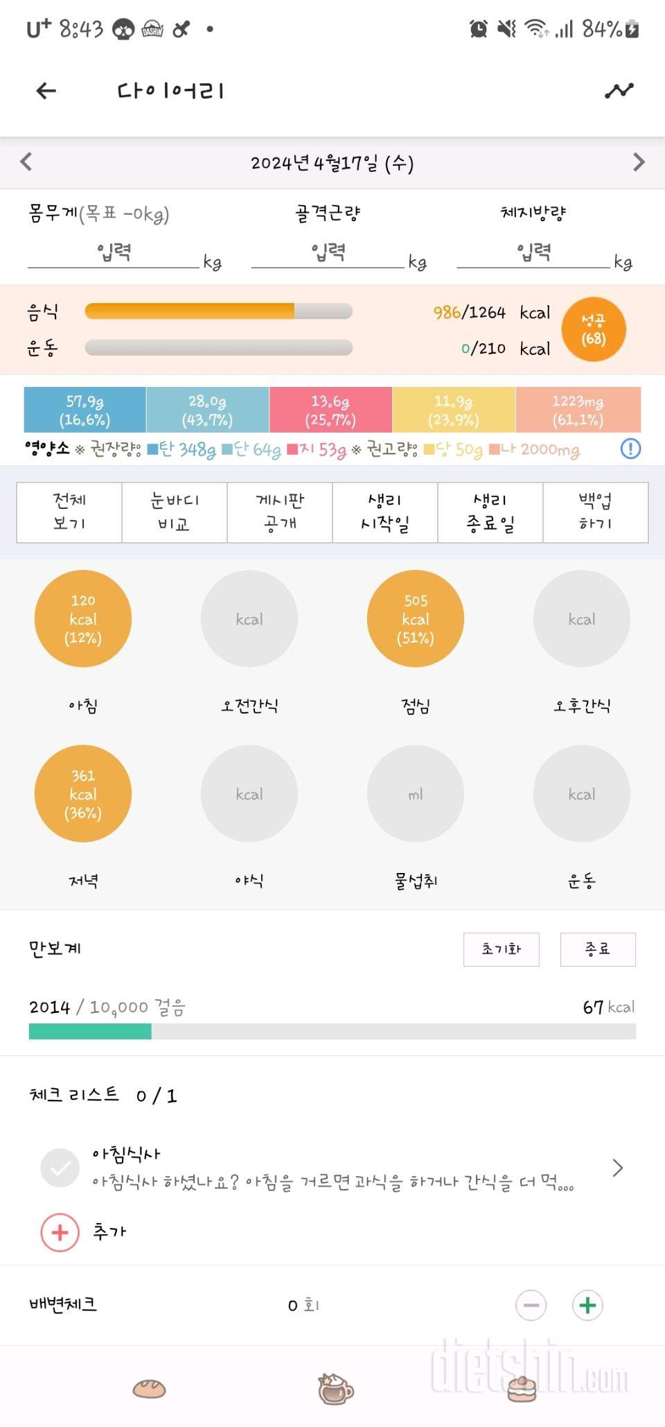 30일 1,000kcal 식단7일차 성공!