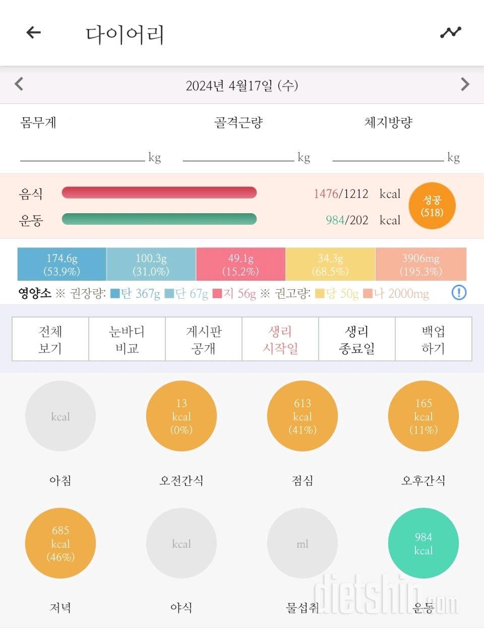 30일 당줄이기11일차 성공!