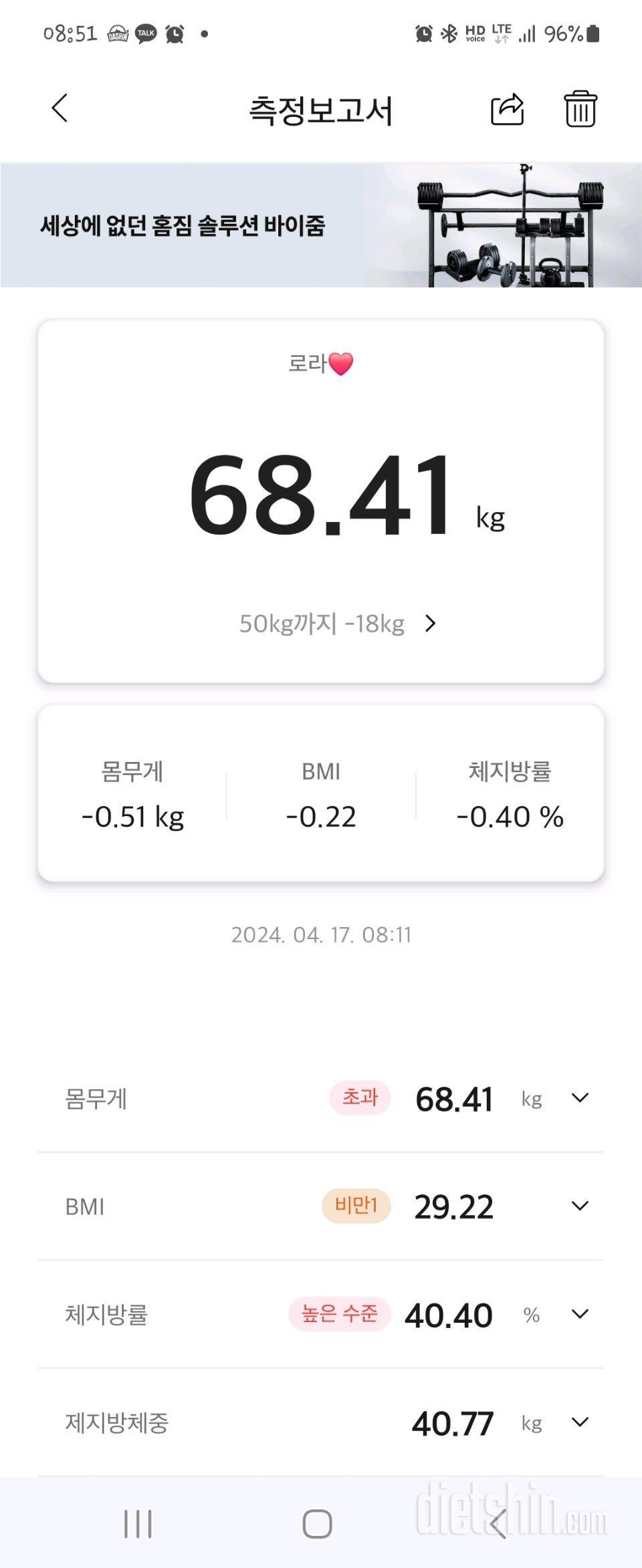💪근력➕️[다신24기]16일차(24.4.17)운동+식단