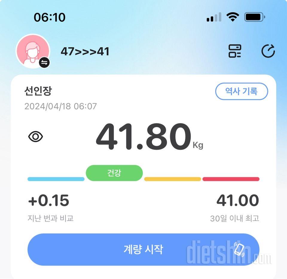 7일 아침 몸무게 재기35일차 성공!