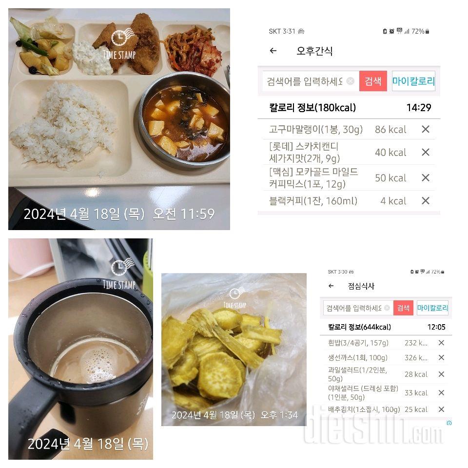 16일차 식단+운동