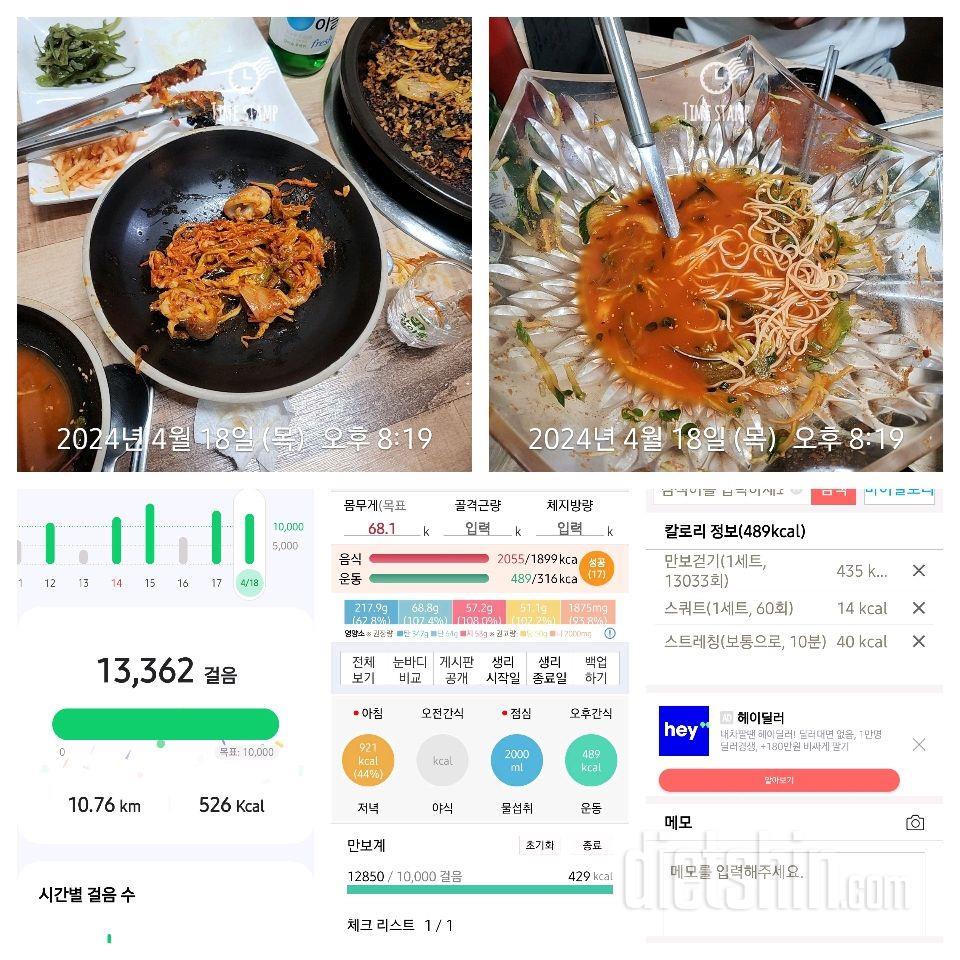 16일차 식단+운동