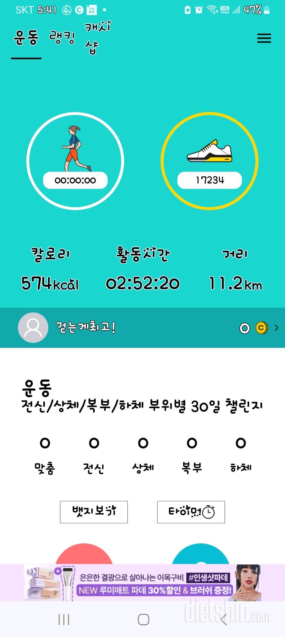 30일 만보 걷기2일차 성공!