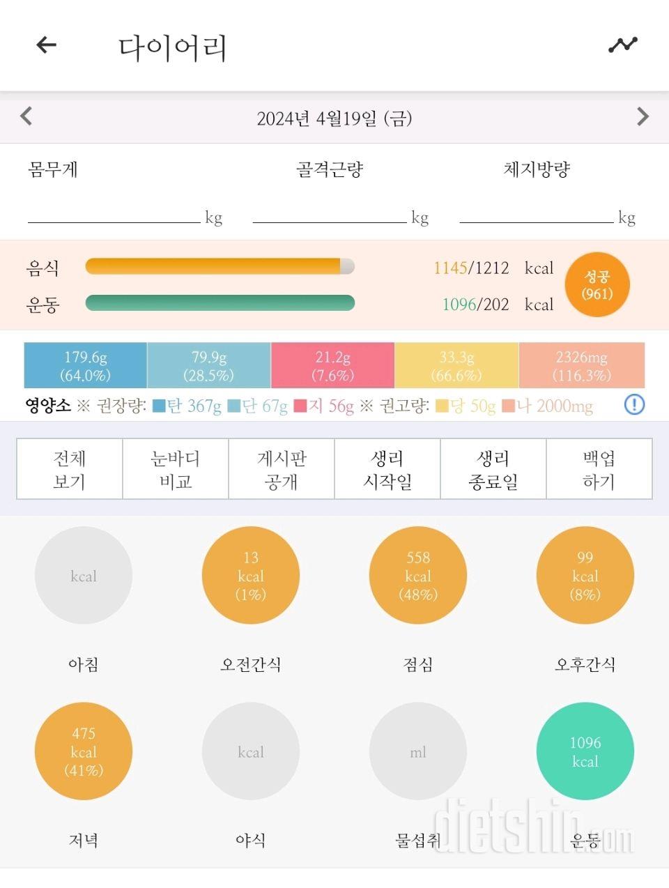 30일 밀가루 끊기13일차 성공!