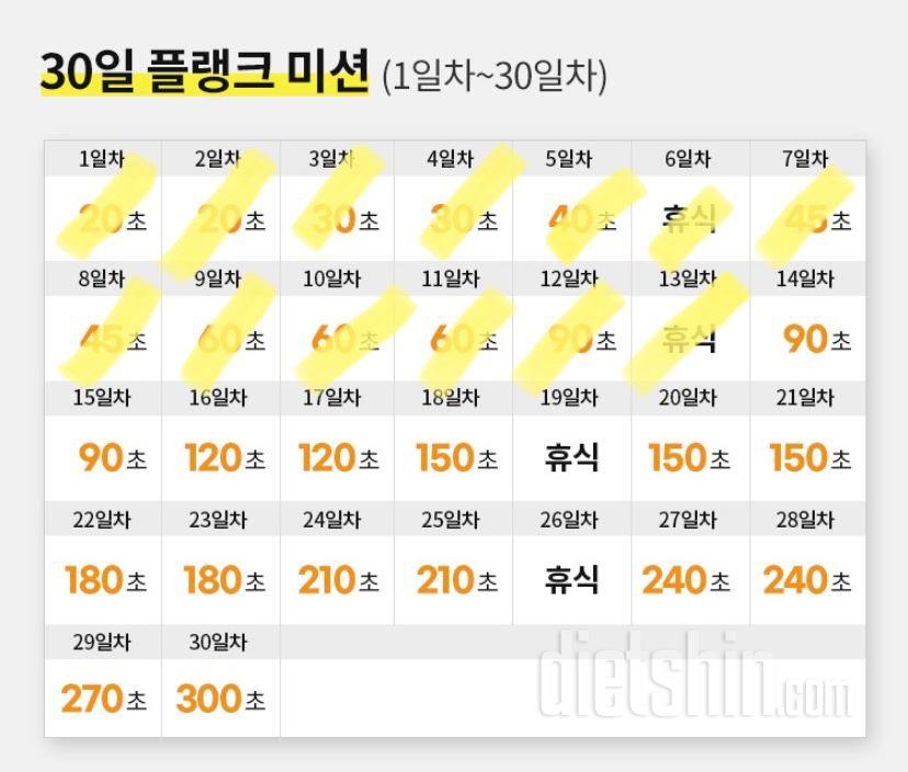 30일 플랭크13일차 성공!