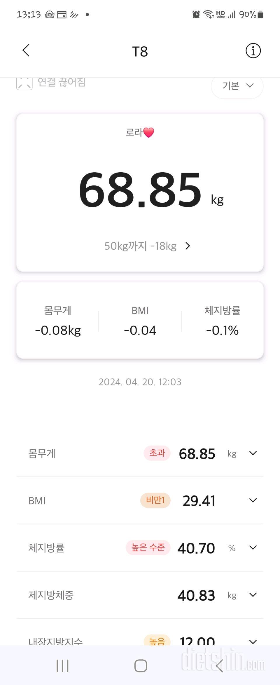 [다신24기]19일차(24.4.20)식단