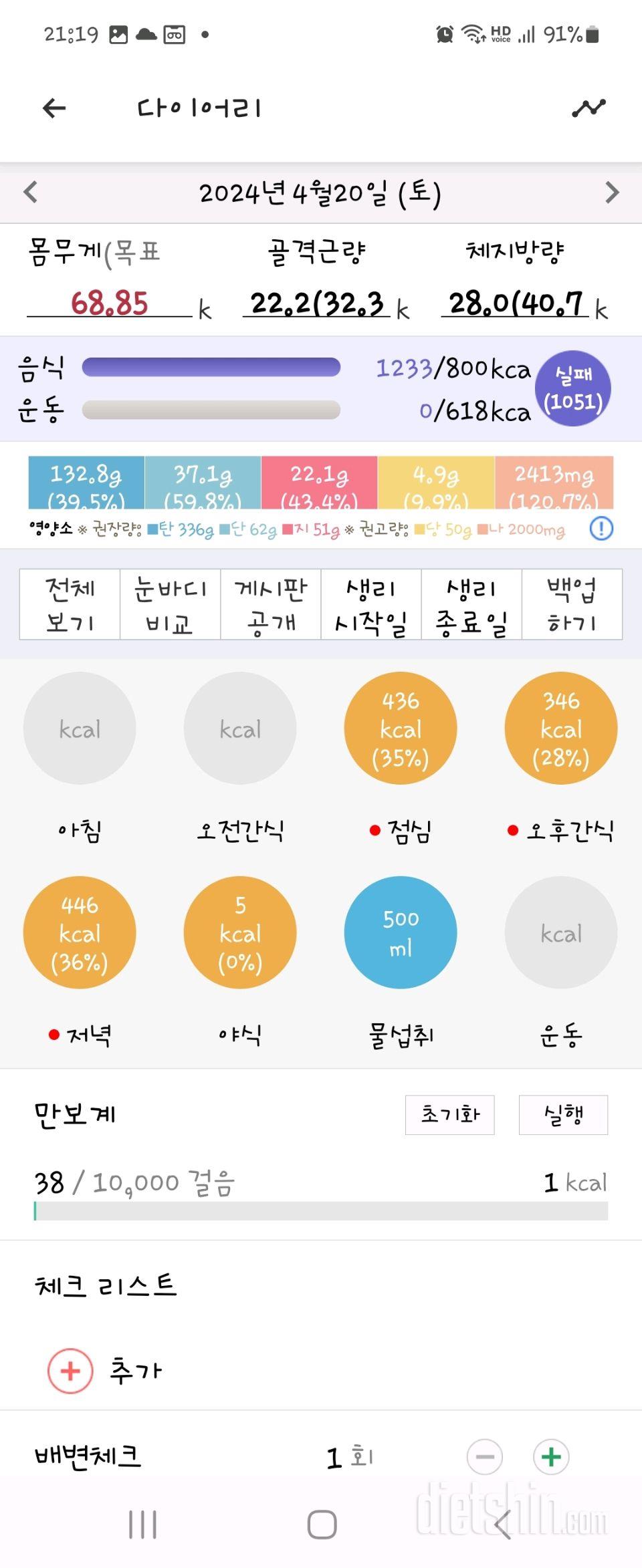 [다신24기]19일차(24.4.20)식단