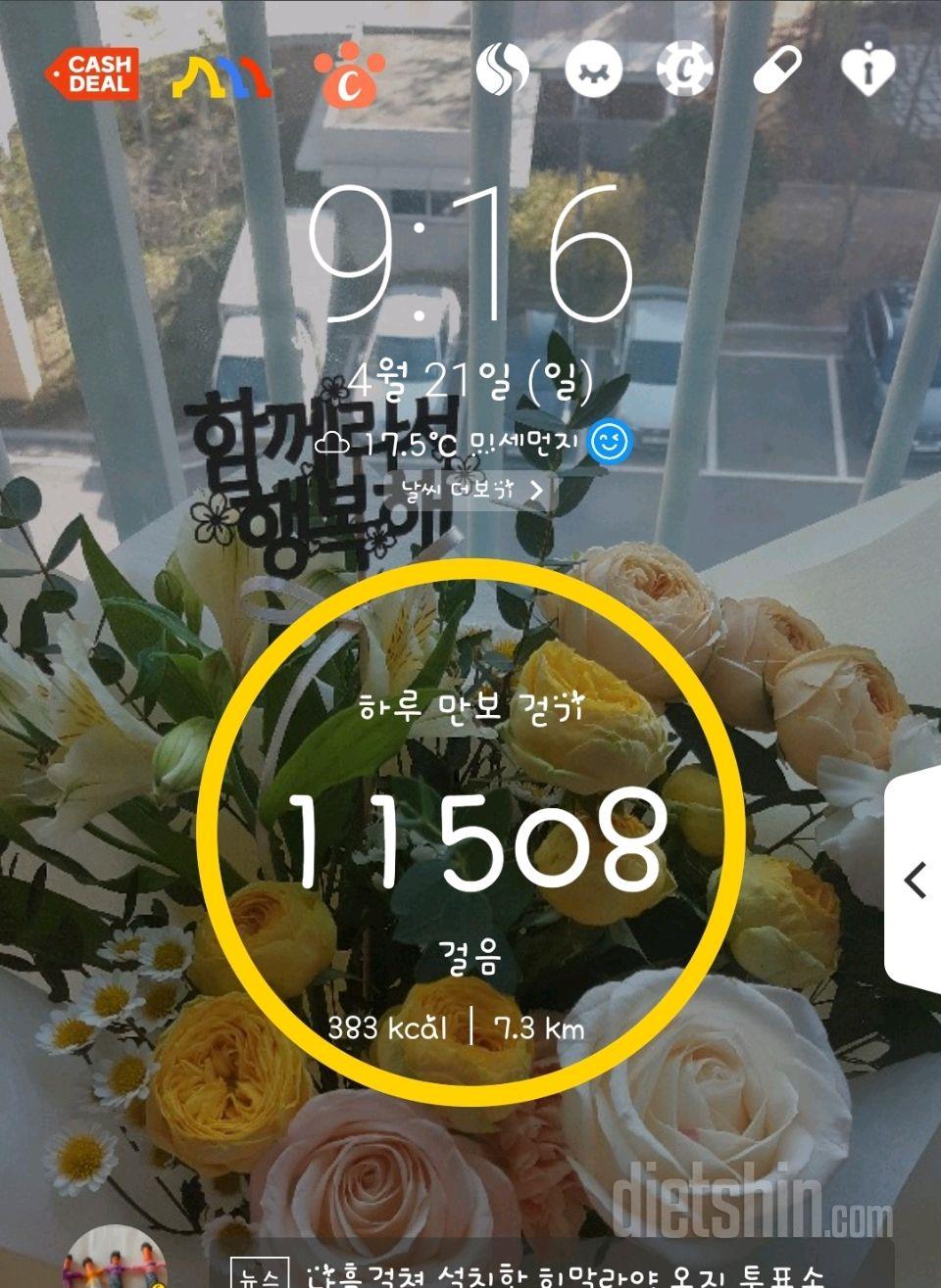 [다신24기]21일차 식단,운동