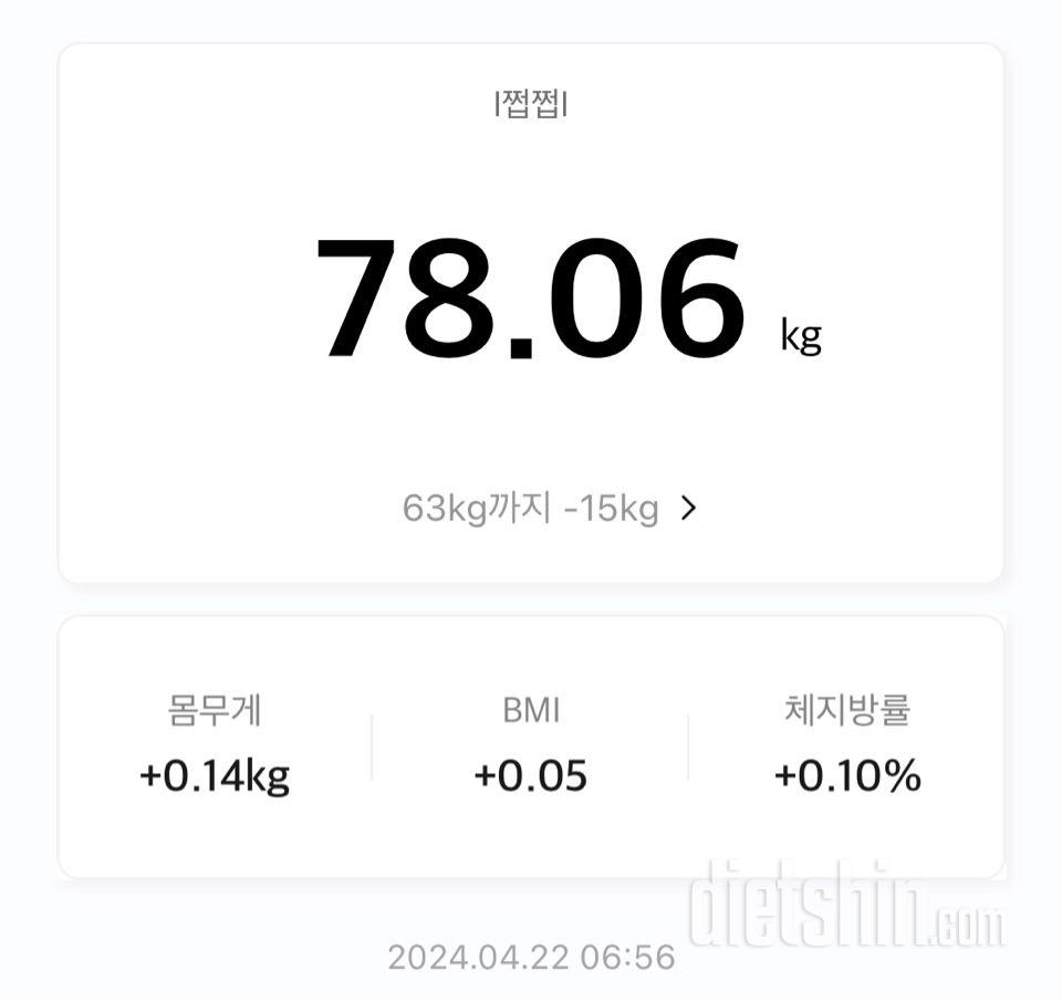 7일 아침 몸무게 재기10일차 성공!