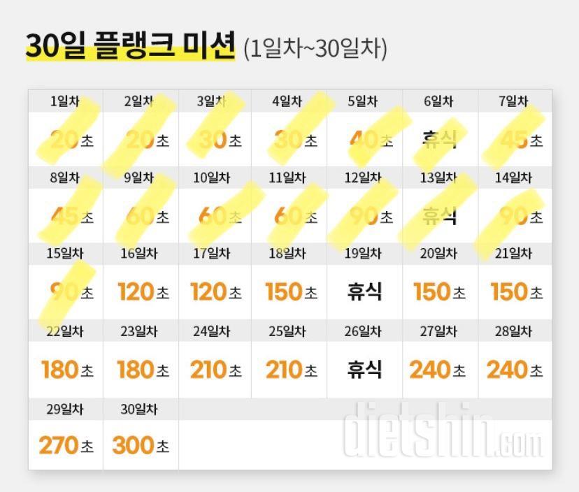 30일 플랭크15일차 성공!