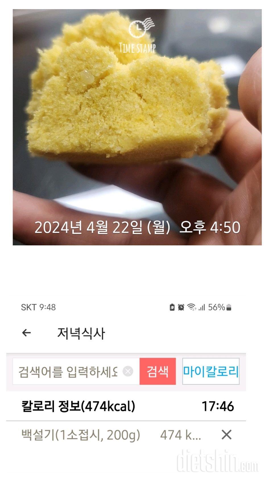 4월 22일 식단+운동