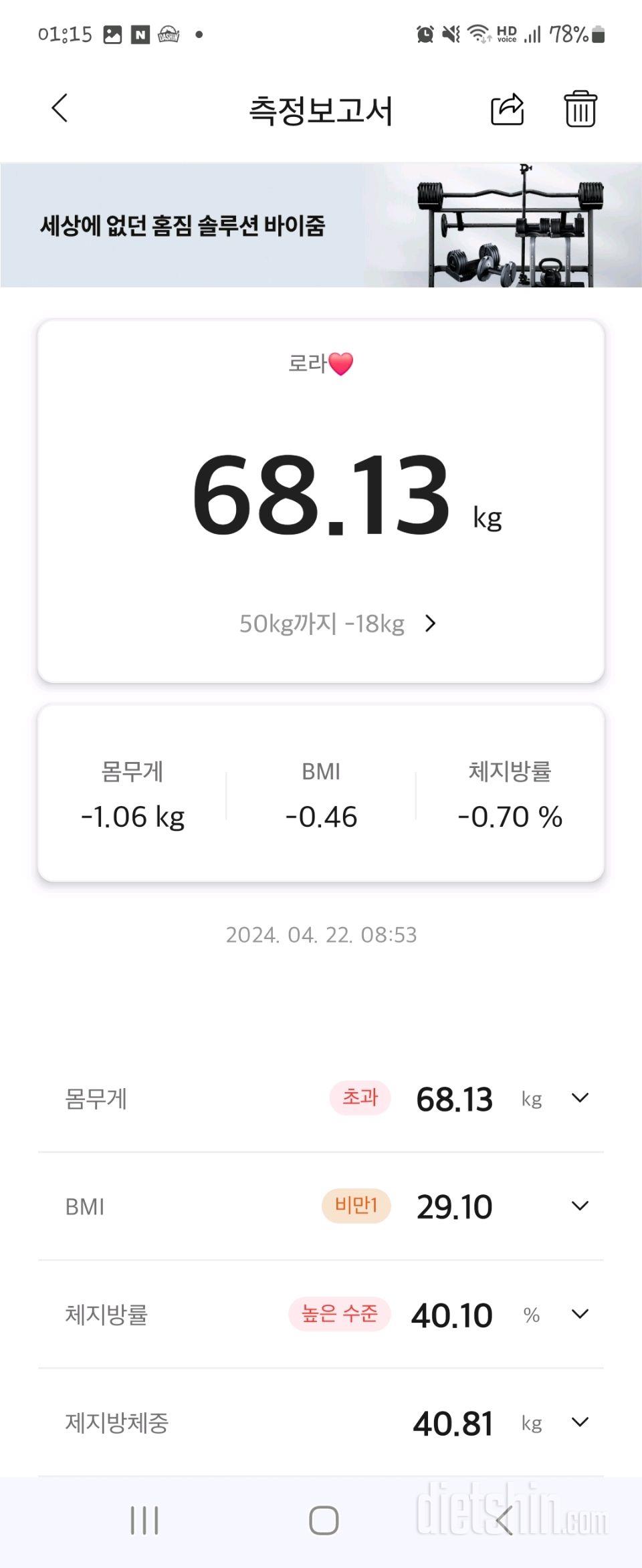 [다신24기]21일차🏃‍♀️(24.4.22)운동+식단