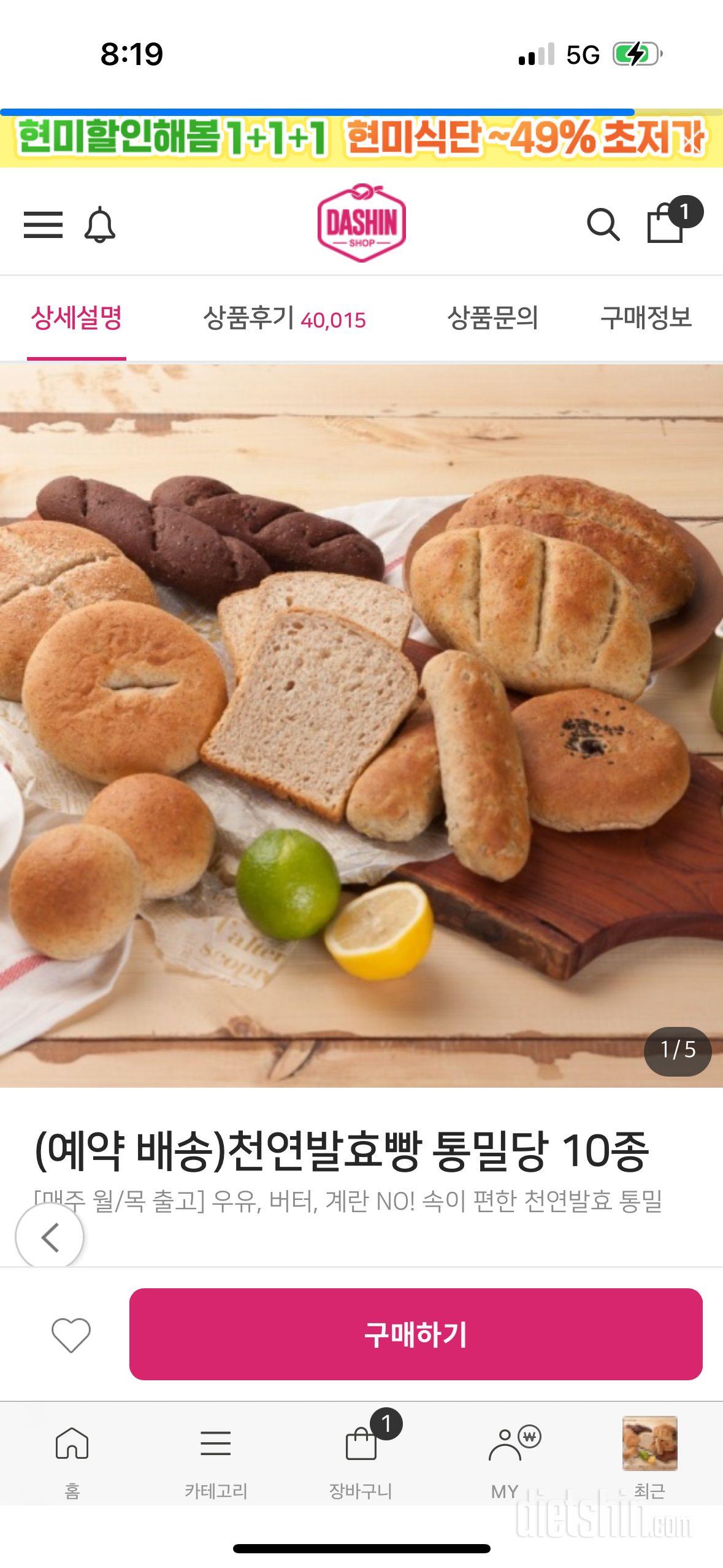 통밀식빵 구수하고 맛있어요.