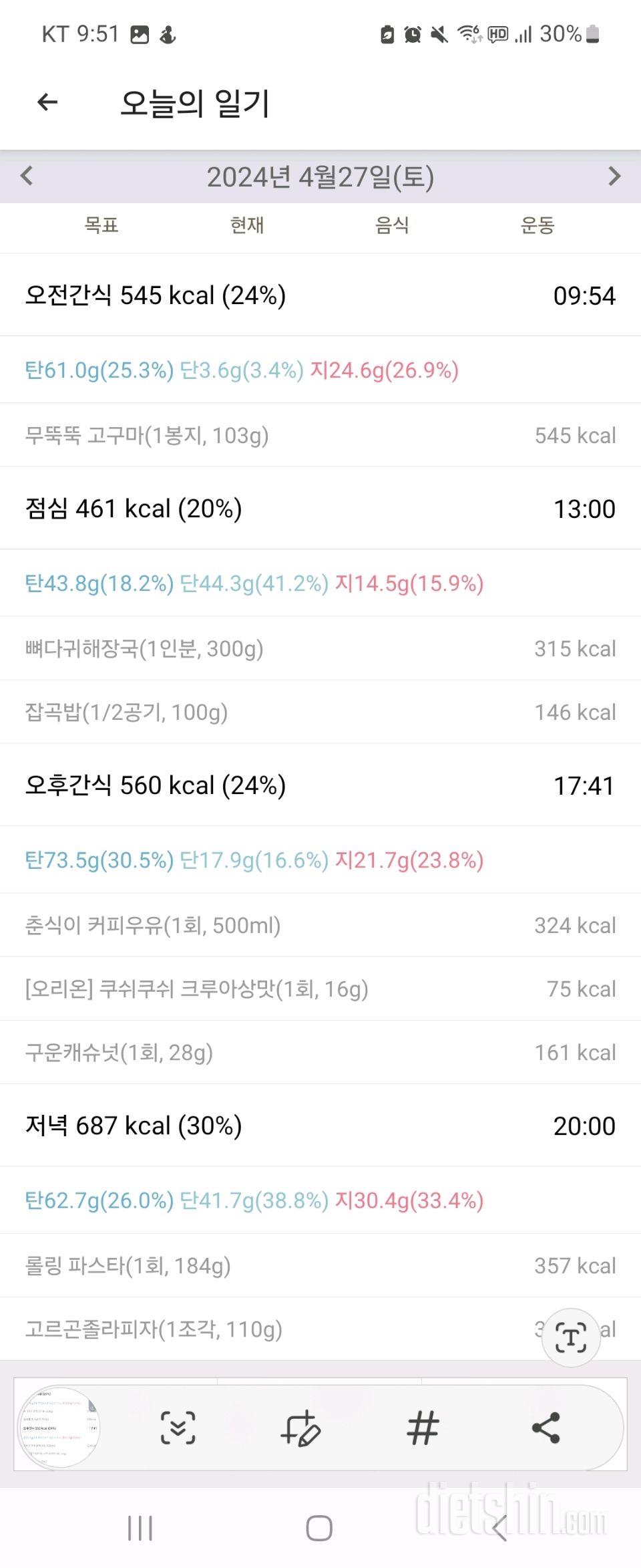 4월27일 토요일