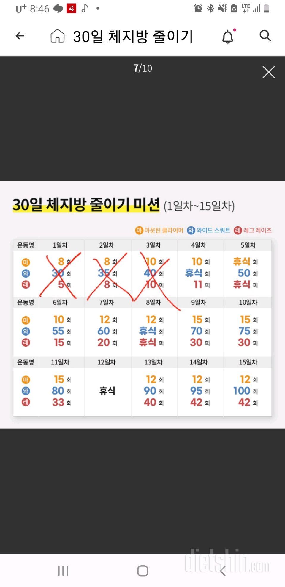 30일 체지방 줄이기3일차 성공!