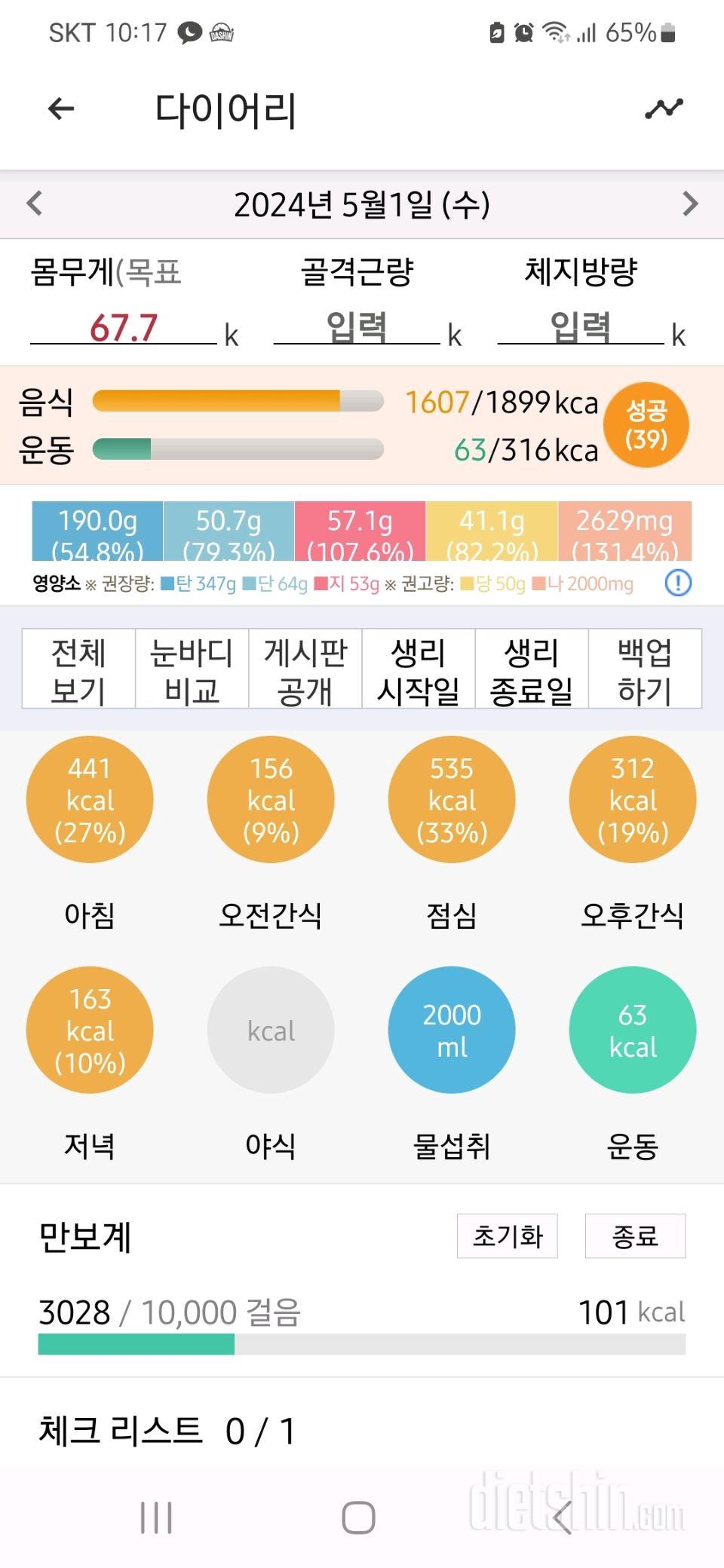 15일 3끼 식단 챌린지48일차 성공!