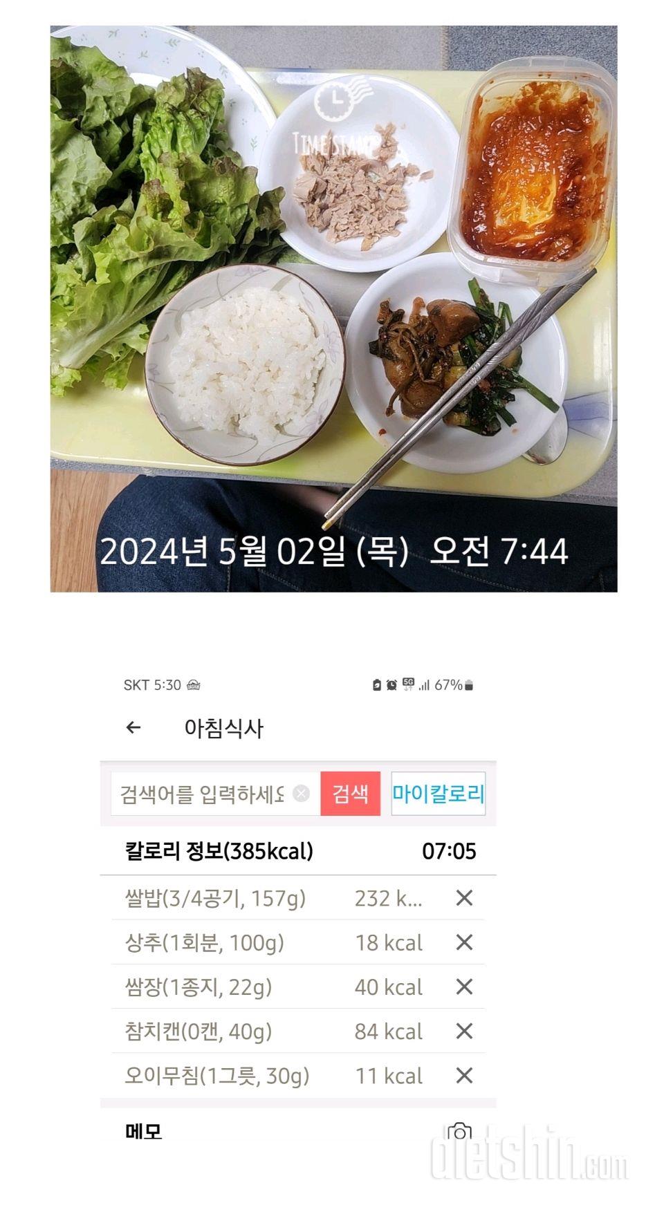 5월 2일 운동+식단