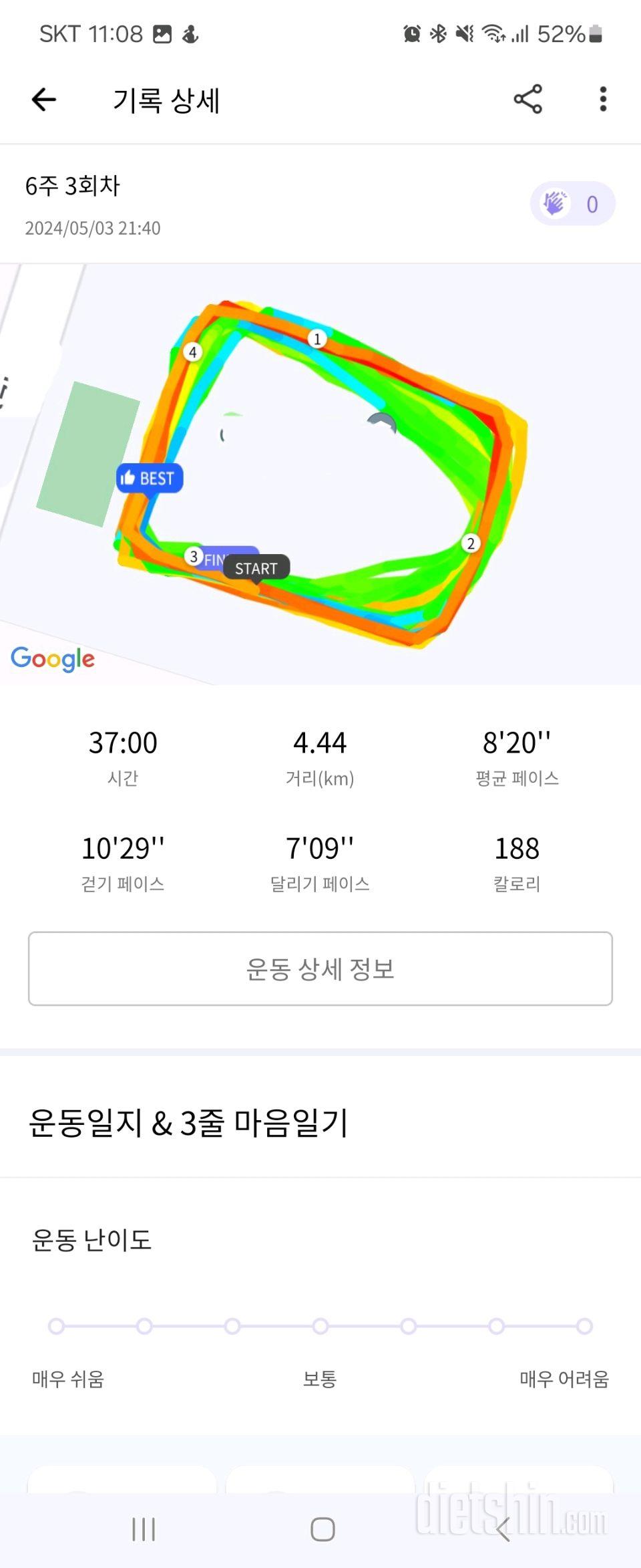30일 유산소 운동4일차 성공!