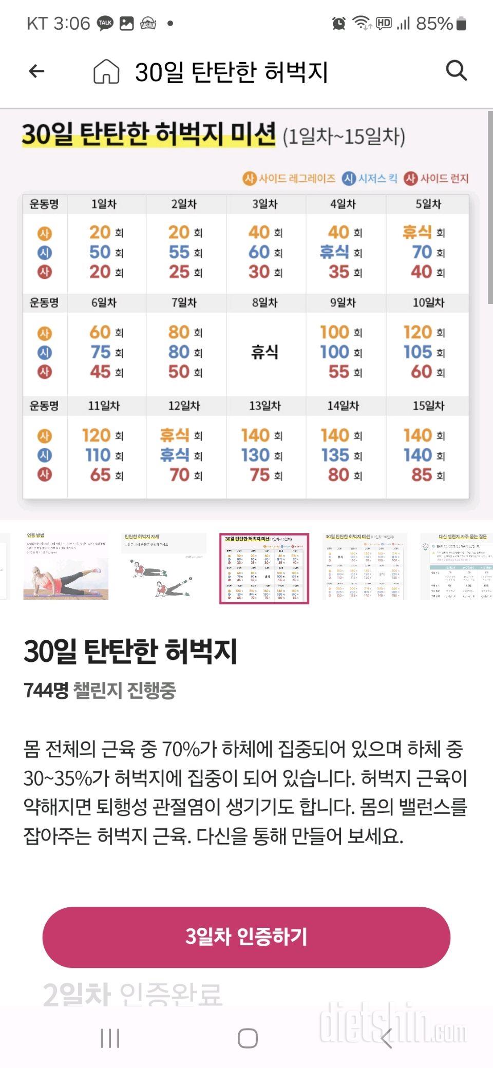 30일 탄탄한 허벅지3일차 성공!