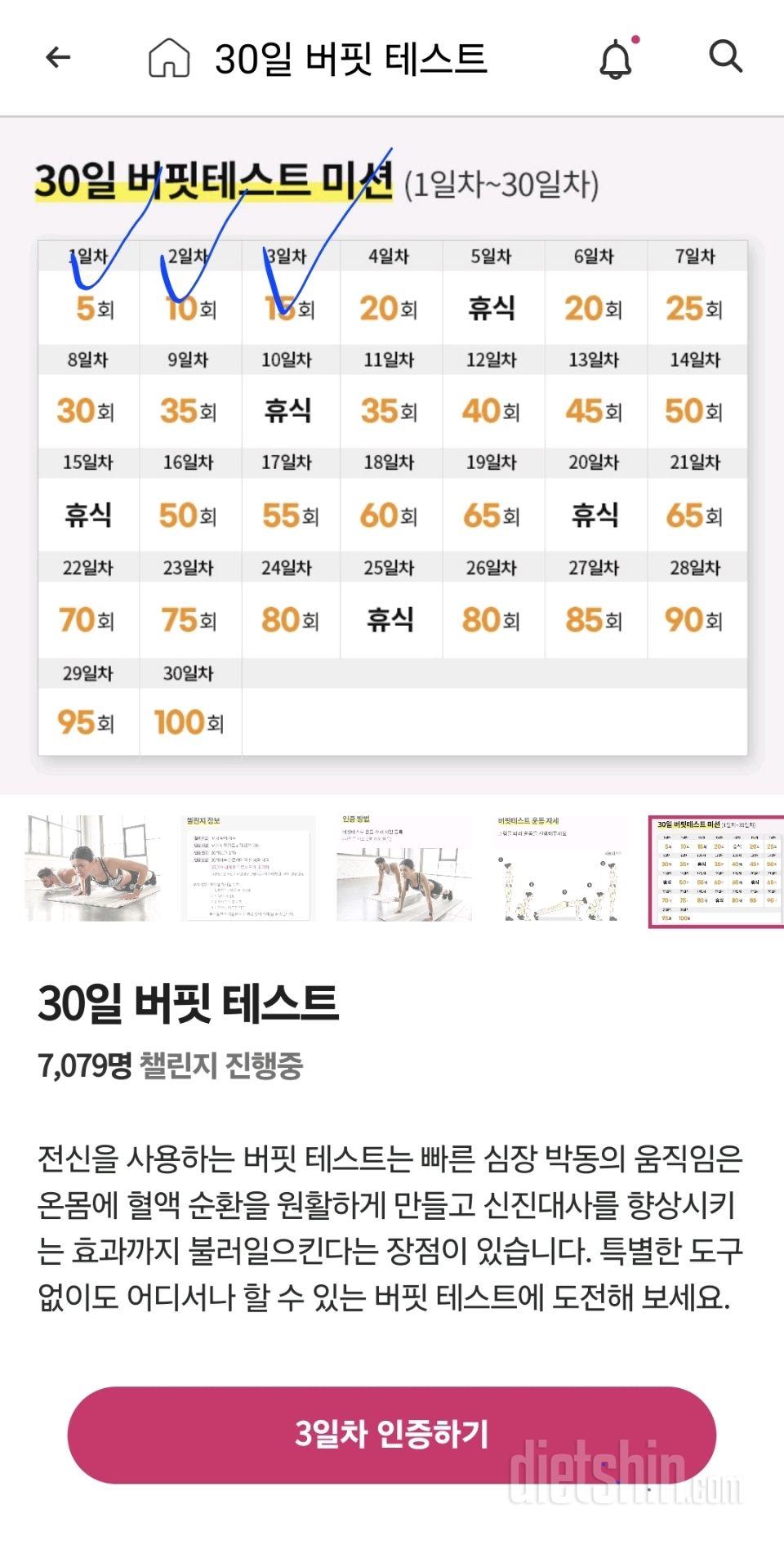 30일 버핏 테스트3일차 성공!