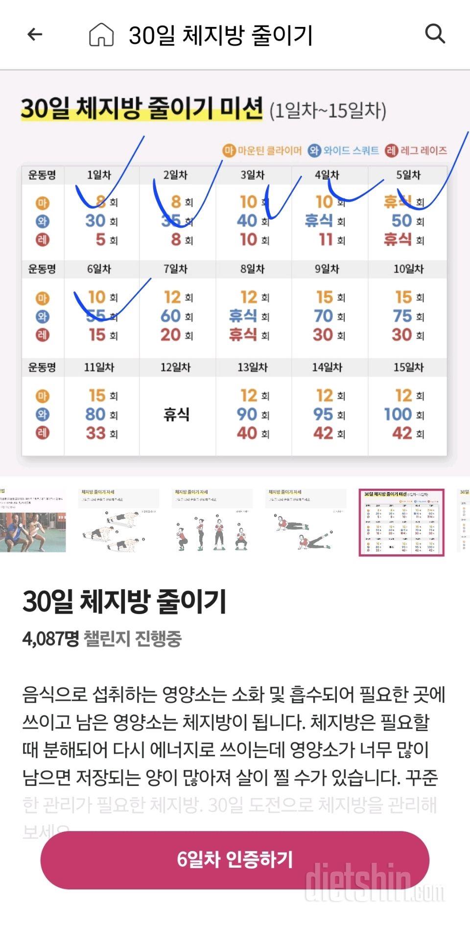 30일 체지방 줄이기6일차 성공!