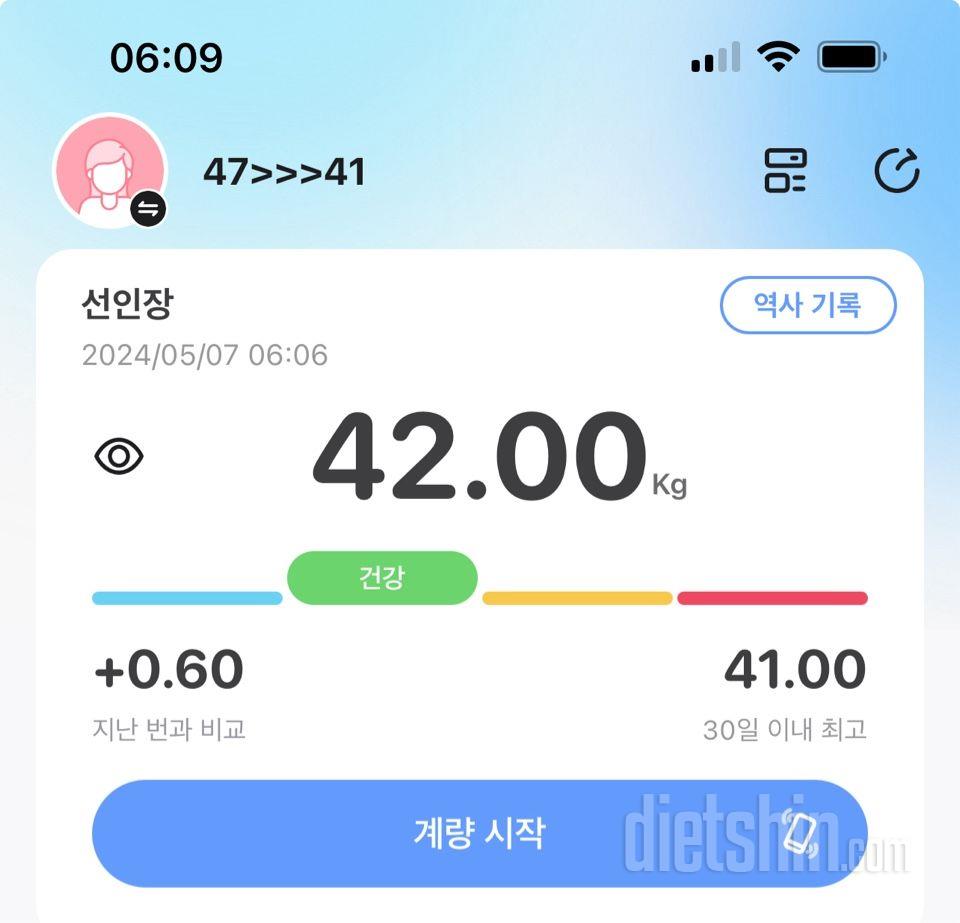 7일 아침 몸무게 재기54일차 성공!