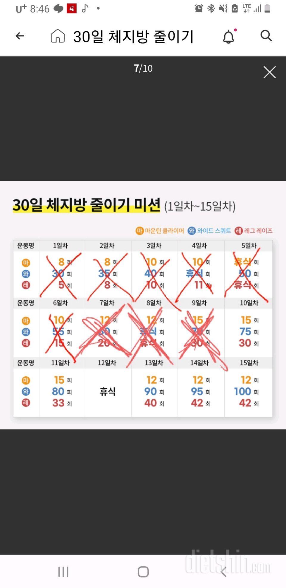 30일 체지방 줄이기9일차 성공!