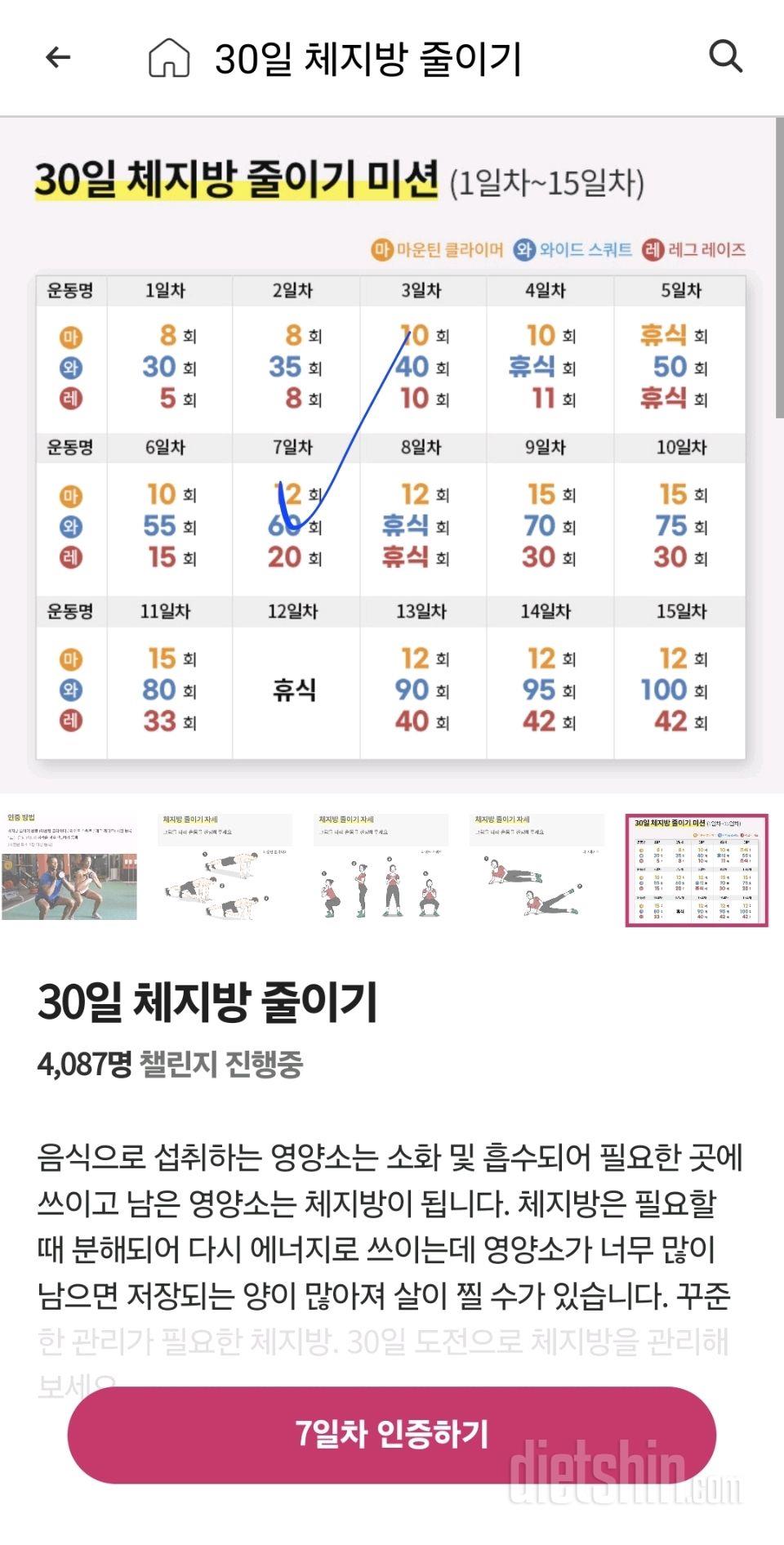 30일 체지방 줄이기7일차 성공!