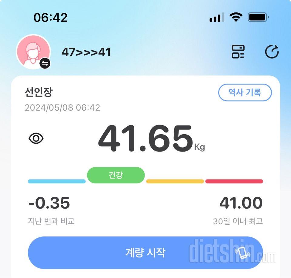 7일 아침 몸무게 재기55일차 성공!