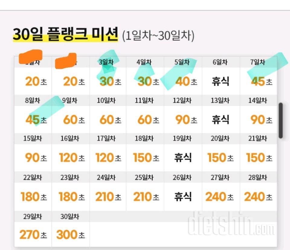 30일 플랭크7일차 성공!