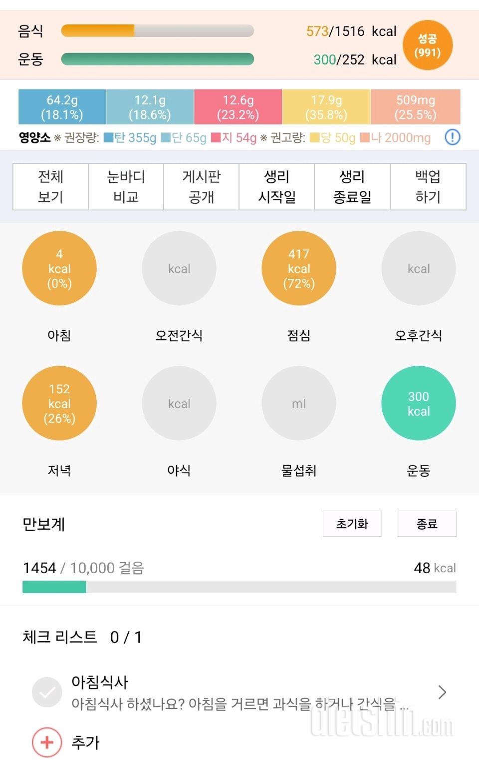 30일 1,000kcal 식단 1일차 성공!