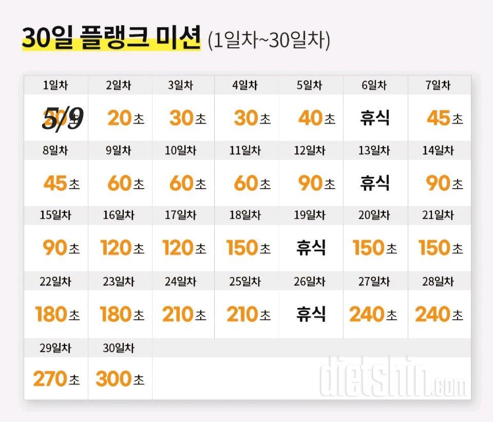 30일 플랭크1일차 성공!