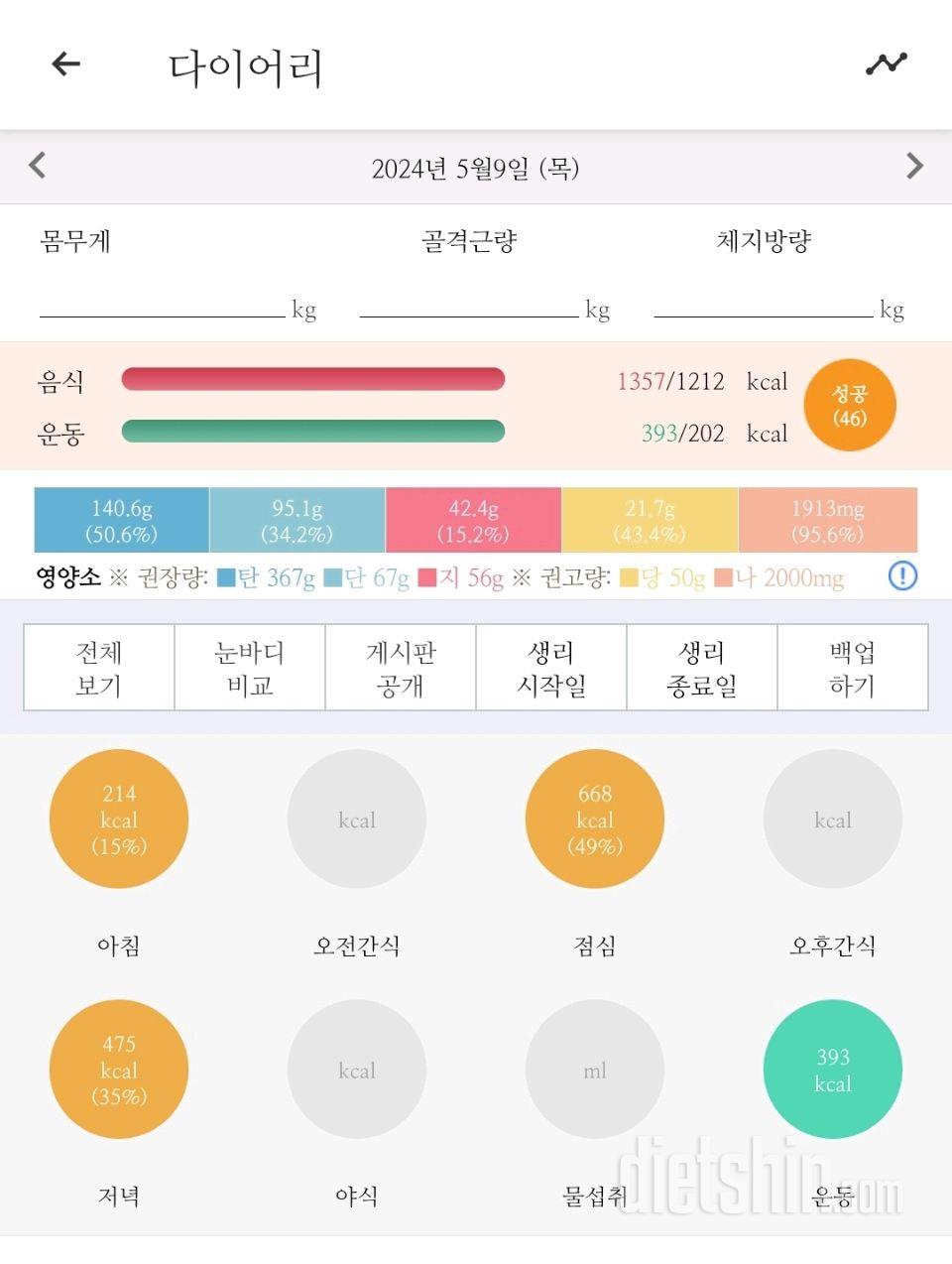 30일 밀가루 끊기33일차 성공!