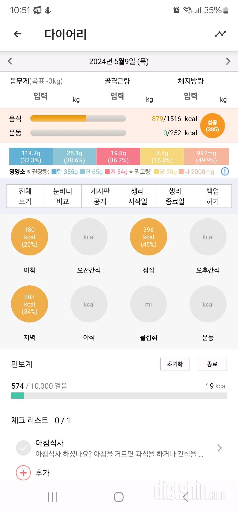 30일 1,000kcal 식단2일차 성공!