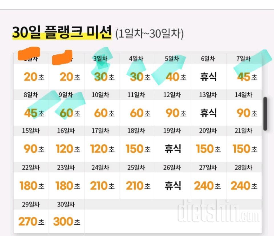 30일 플랭크9일차 성공!