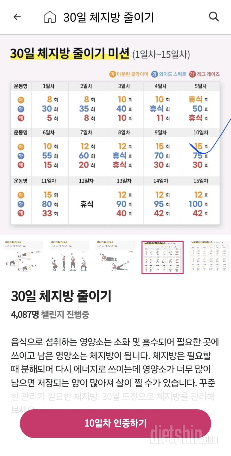 30일 체지방 줄이기10일차 성공!