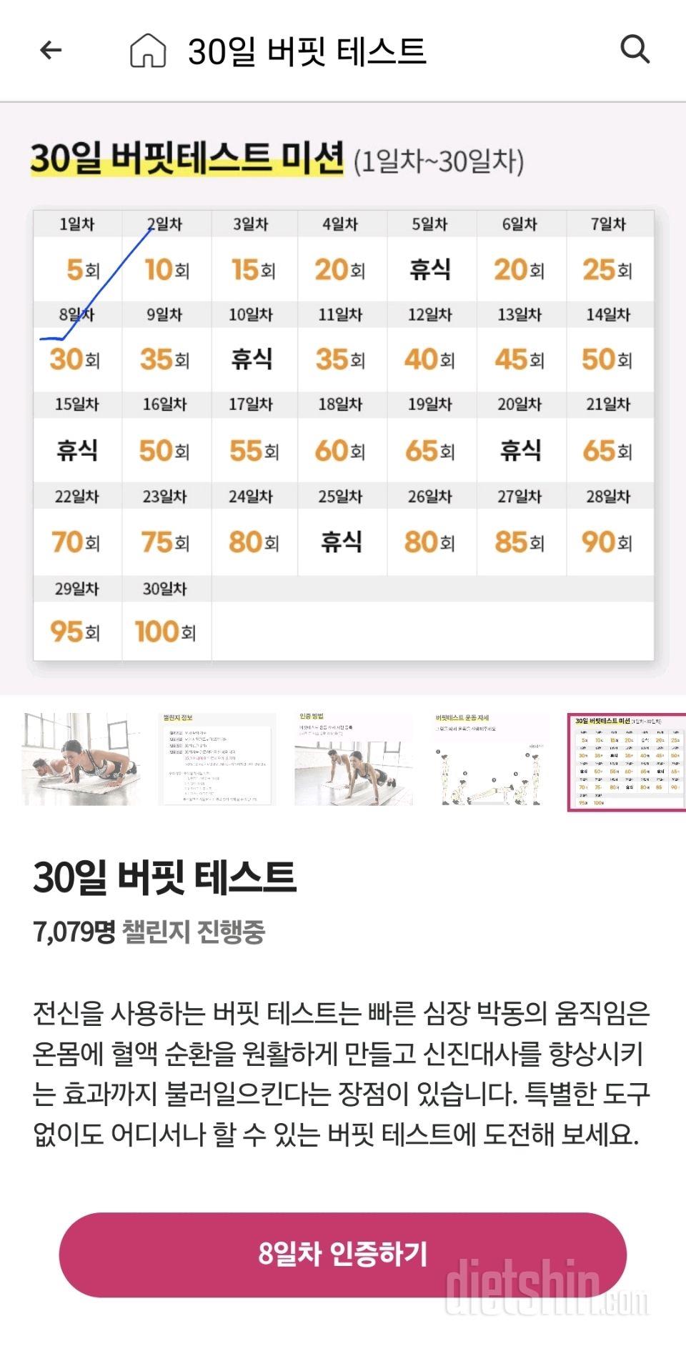 30일 버핏 테스트8일차 성공!