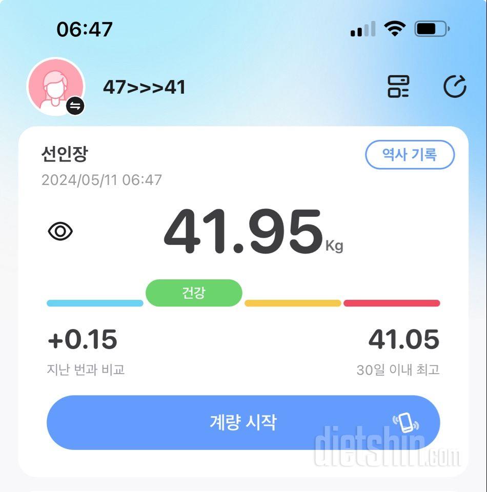 7일 아침 몸무게 재기58일차 성공!