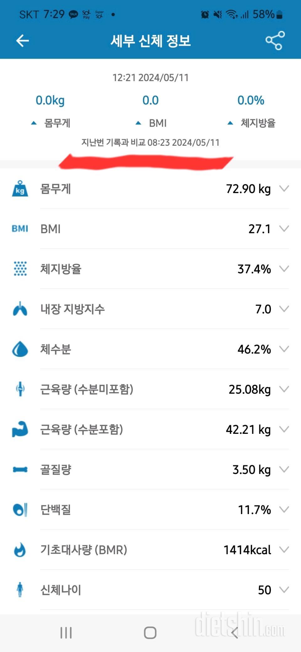 7일 아침 몸무게 재기 1일차 성공!