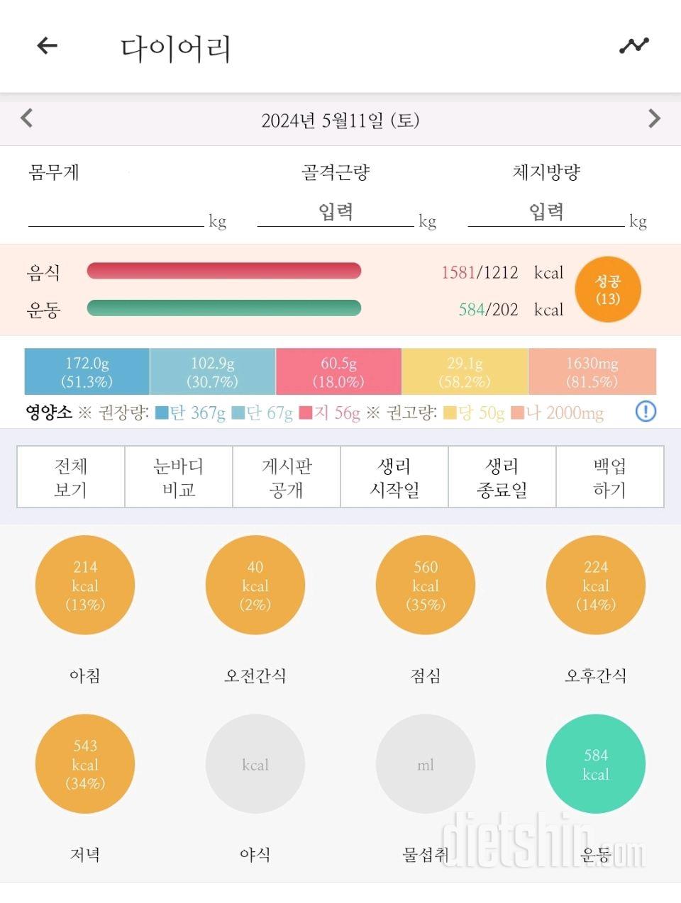 30일 당줄이기34일차 성공!