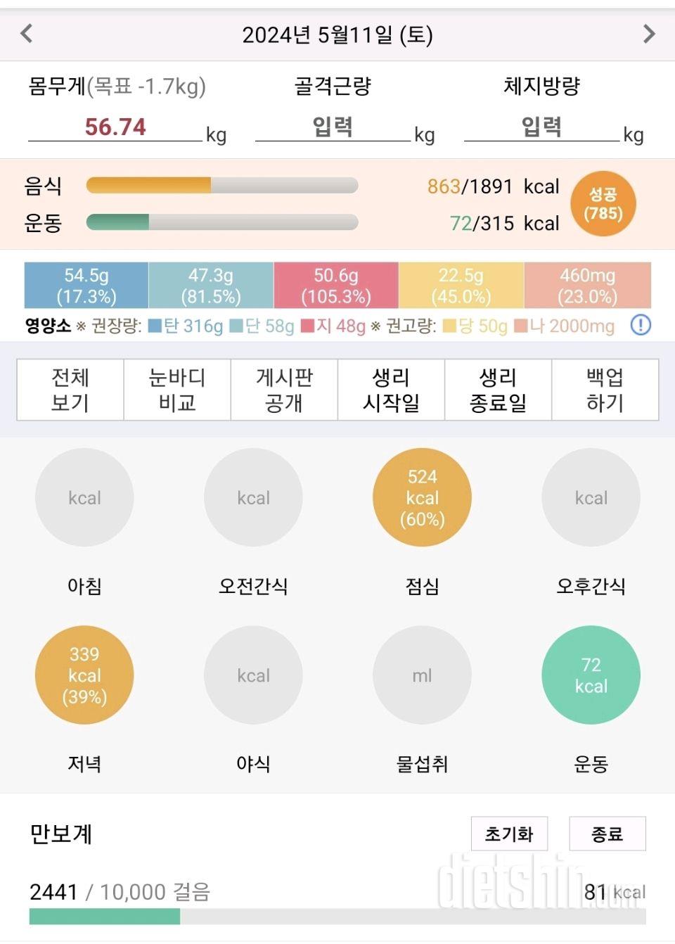 유지어트 11일차 ~ 너무 좋아하는 날씨^^