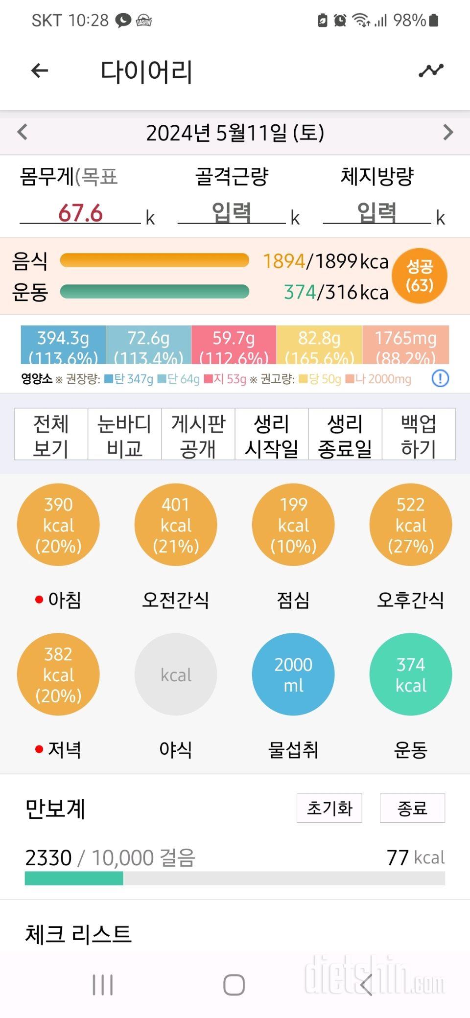 15일 3끼 식단 챌린지58일차 성공!