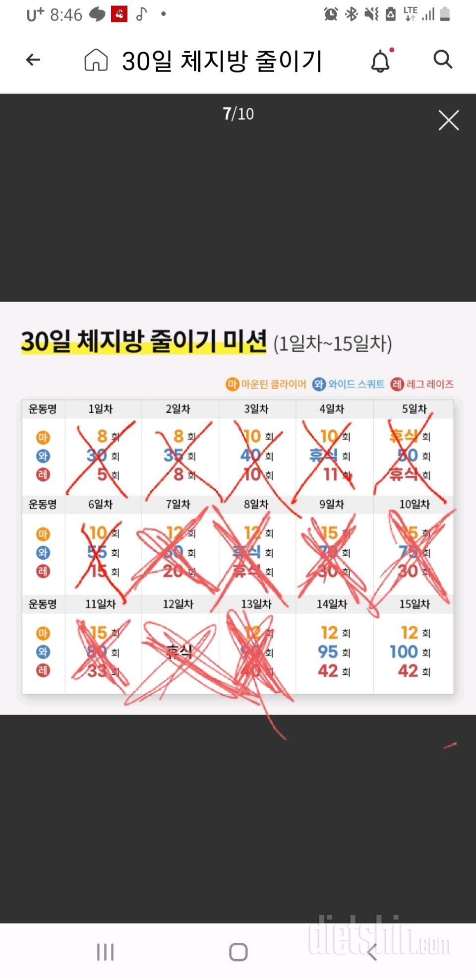 30일 체지방 줄이기13일차 성공!