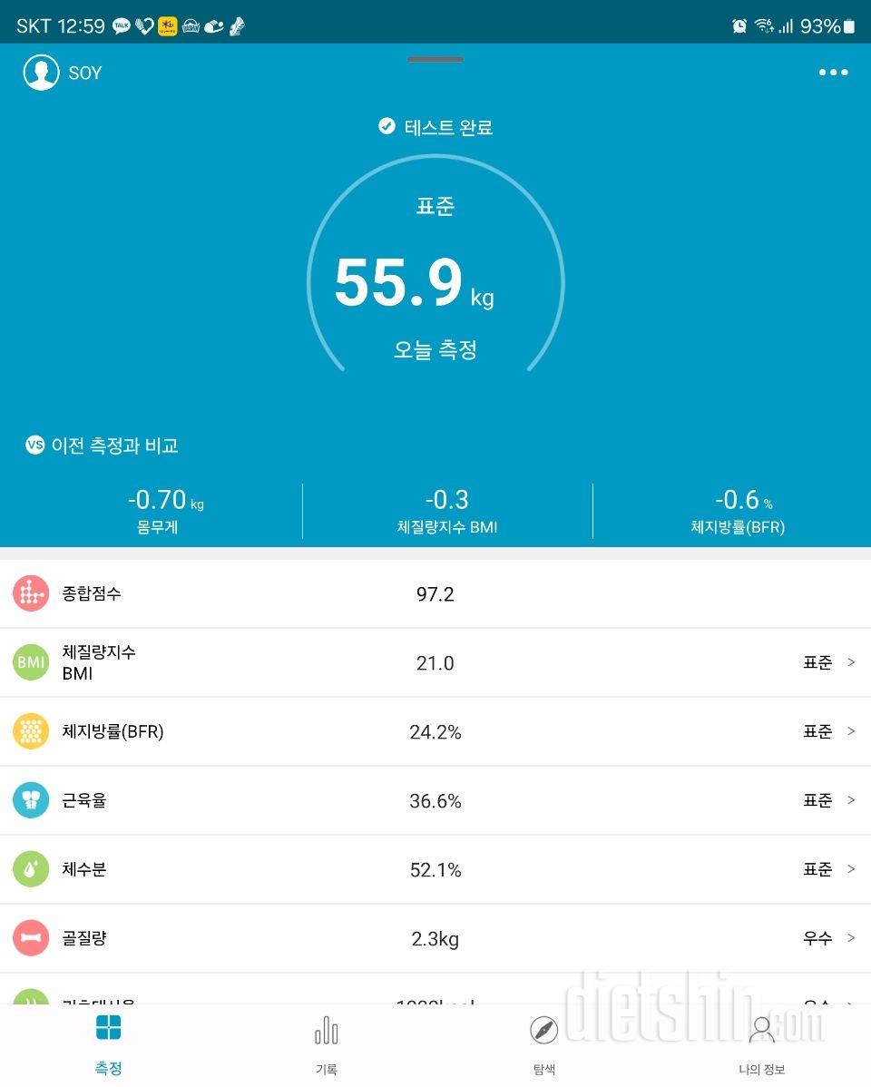 7일 아침 몸무게 재기59일차 성공!