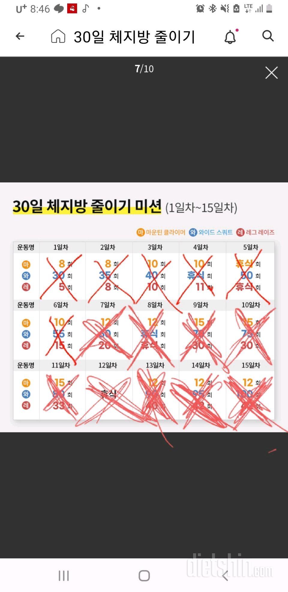 30일 체지방 줄이기15일차 성공!